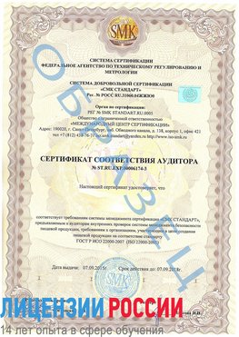 Образец сертификата соответствия аудитора №ST.RU.EXP.00006174-3 Советский Сертификат ISO 22000